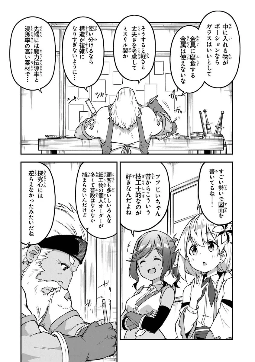 王都の外れの錬金術師 ～ハズレ職業だったので、のんびりお店経営します～ 第44話 - 11