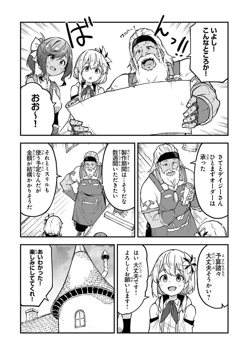 王都の外れの錬金術師 ～ハズレ職業だったので、のんびりお店経営します～ 第44話 - 12