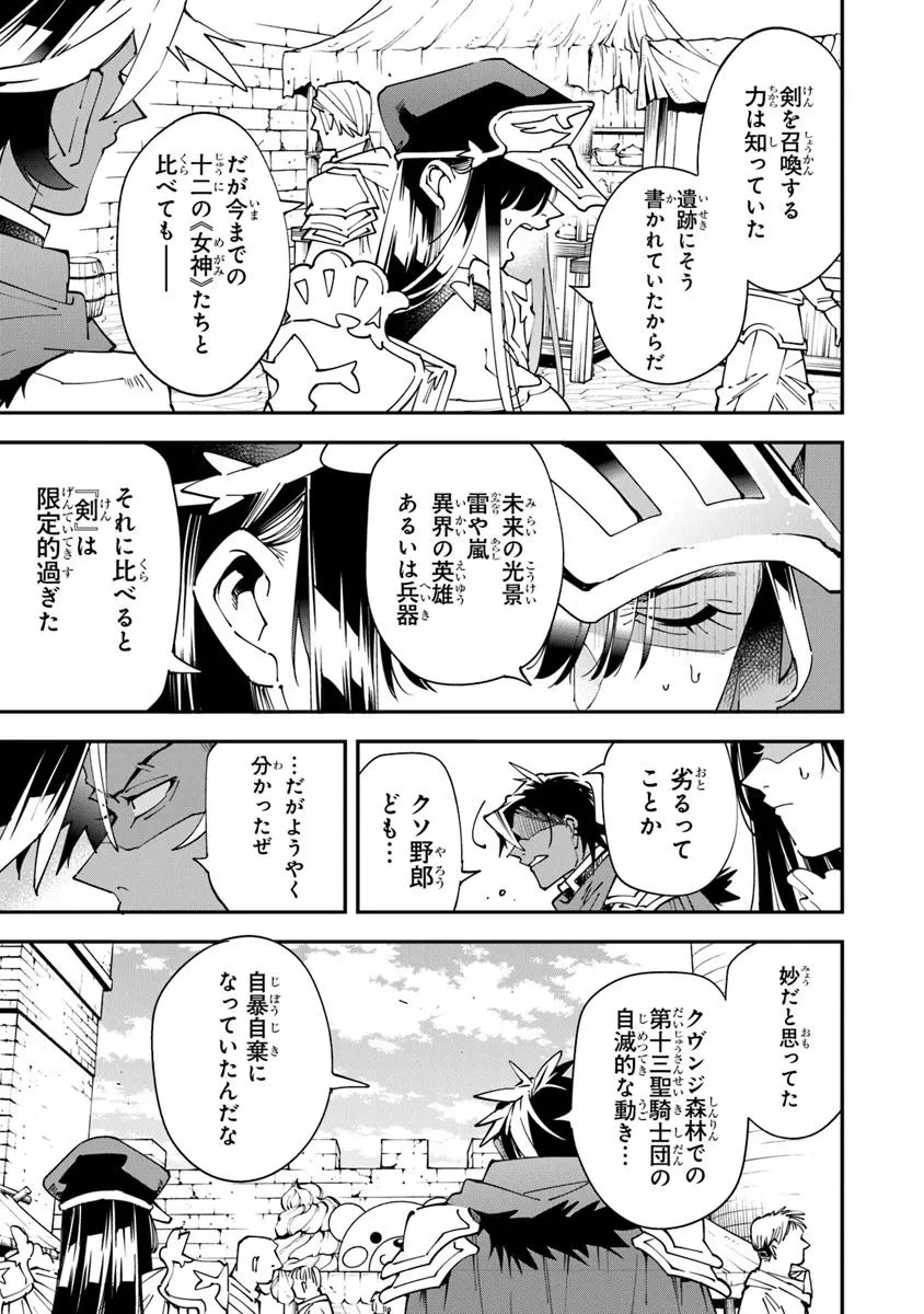 勇者刑に処す 懲罰勇者9004隊刑務記録 第13話 - 25