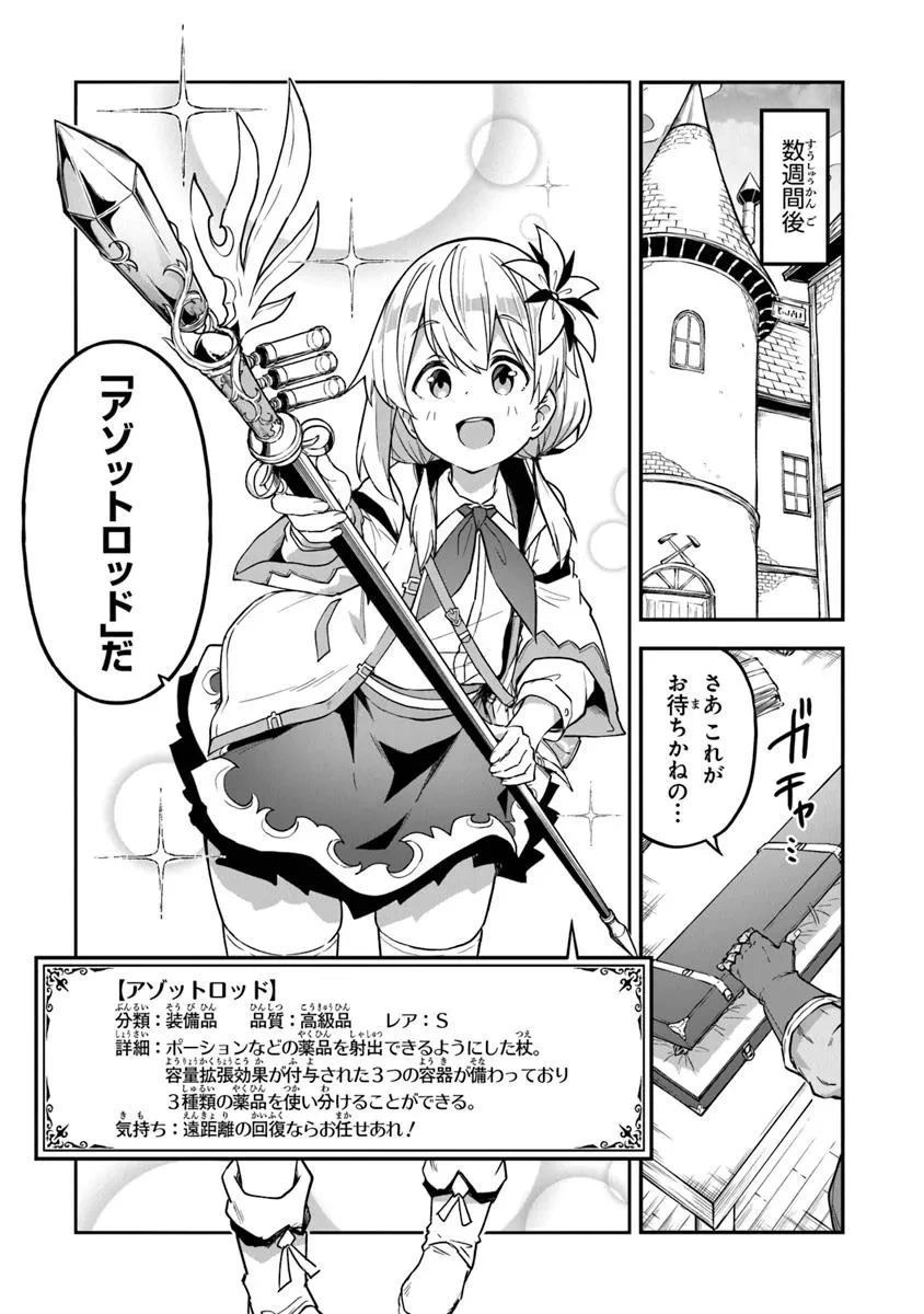 王都の外れの錬金術師 ～ハズレ職業だったので、のんびりお店経営します～ 第44話 - 13