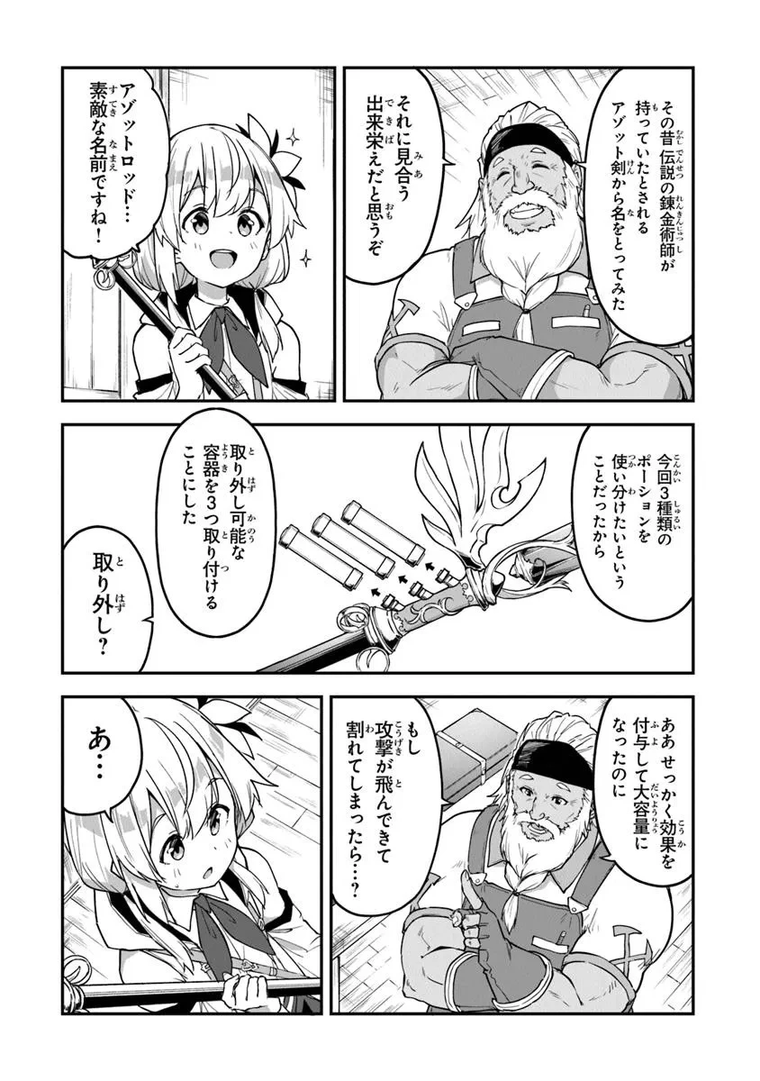 王都の外れの錬金術師 ～ハズレ職業だったので、のんびりお店経営します～ 第44話 - 14