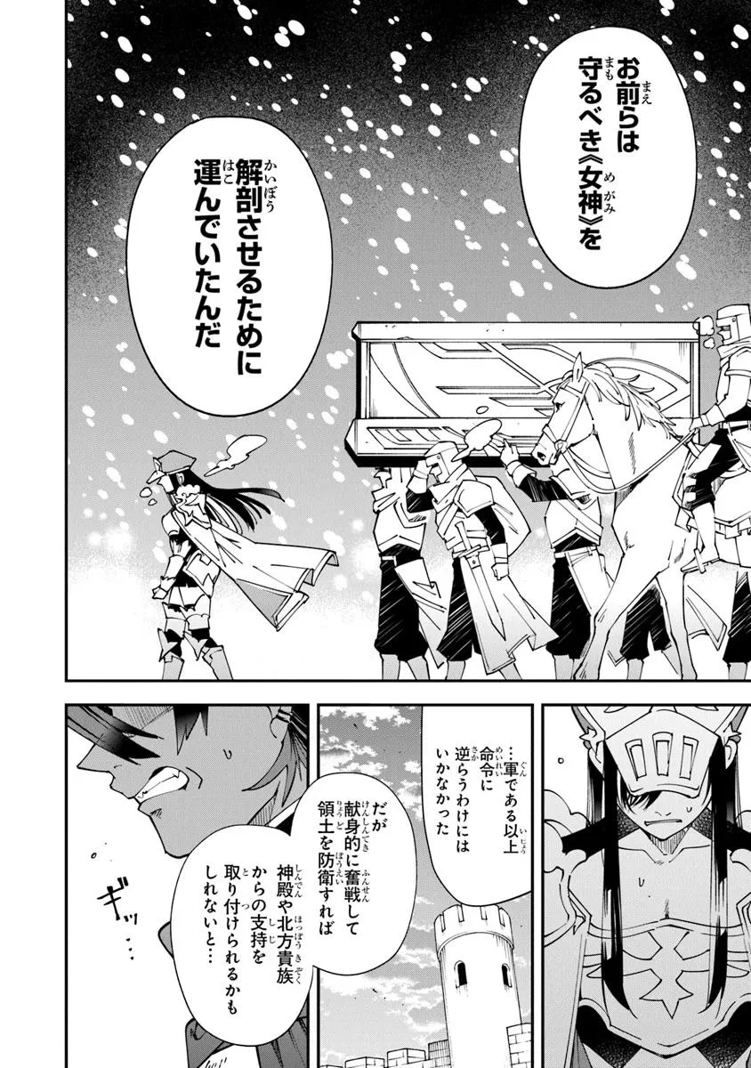 勇者刑に処す 懲罰勇者9004隊刑務記録 第13話 - 26