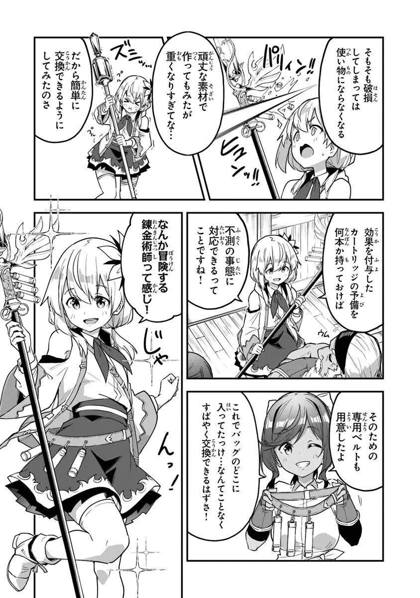 王都の外れの錬金術師 ～ハズレ職業だったので、のんびりお店経営します～ 第44話 - 15