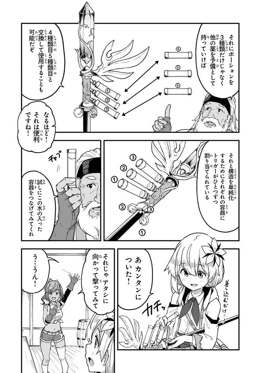 王都の外れの錬金術師 ～ハズレ職業だったので、のんびりお店経営します～ 第44話 - 16