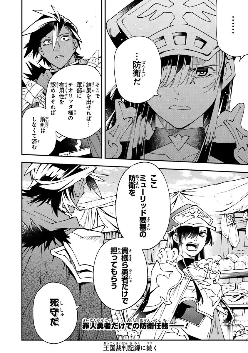 勇者刑に処す 懲罰勇者9004隊刑務記録 第13話 - 28