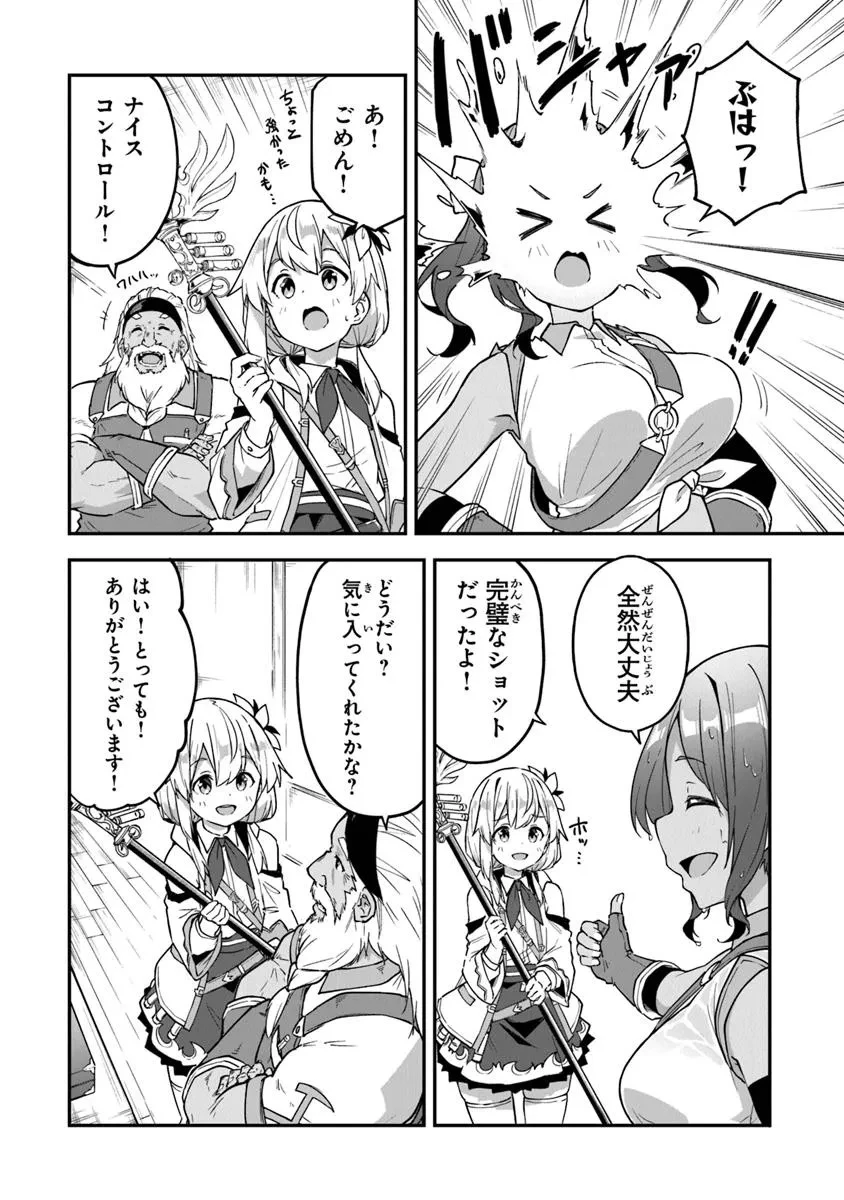 王都の外れの錬金術師 ～ハズレ職業だったので、のんびりお店経営します～ 第44話 - 18