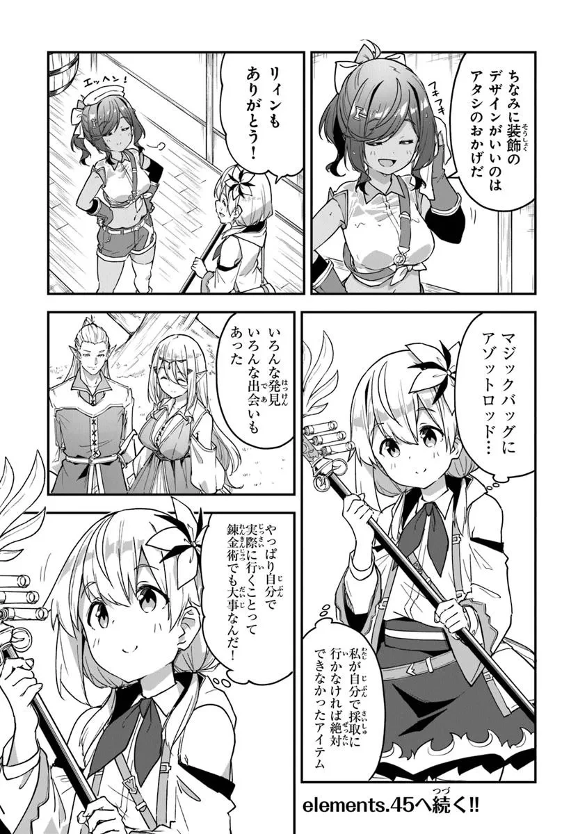 王都の外れの錬金術師 ～ハズレ職業だったので、のんびりお店経営します～ 第44話 - 19