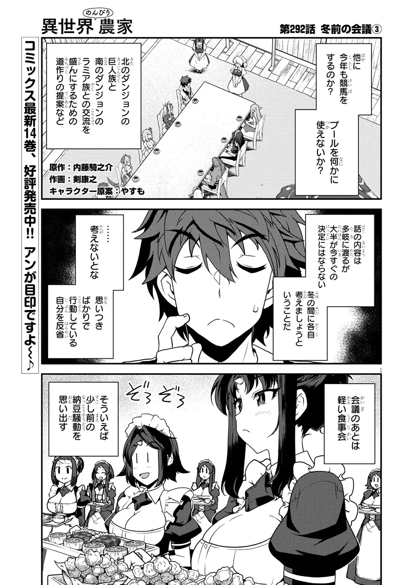 異世界のんびり農家 第292話 - 1