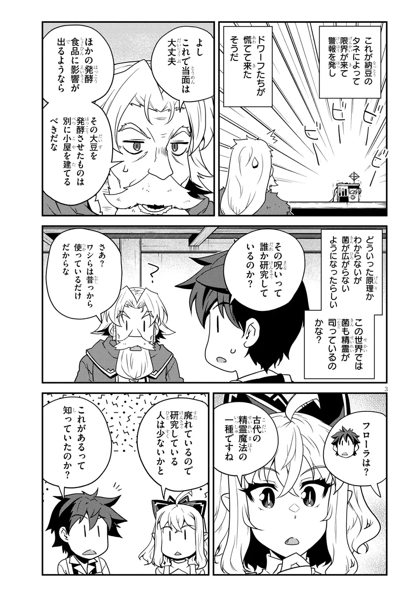 異世界のんびり農家 第292話 - 3