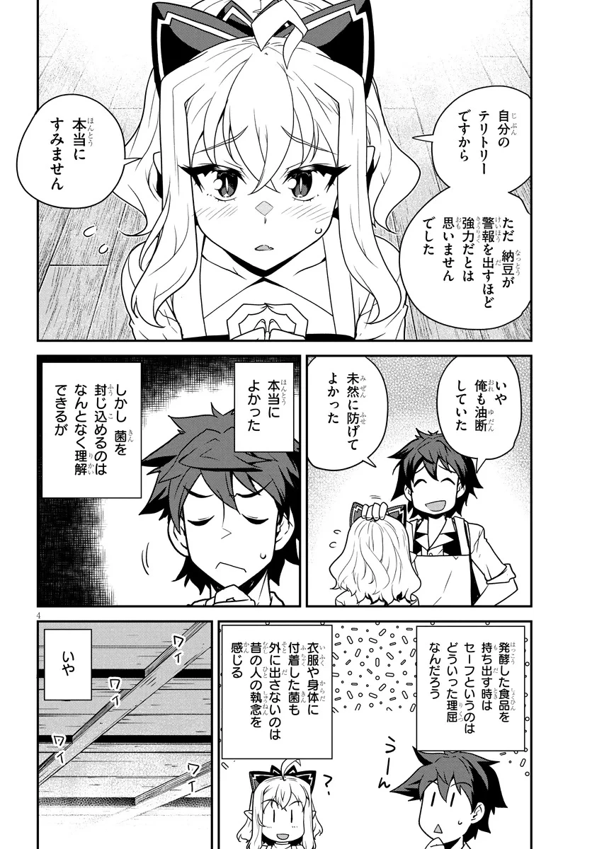 異世界のんびり農家 第292話 - 4