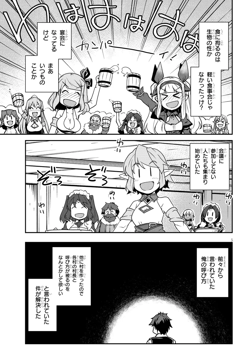 異世界のんびり農家 第292話 - 5