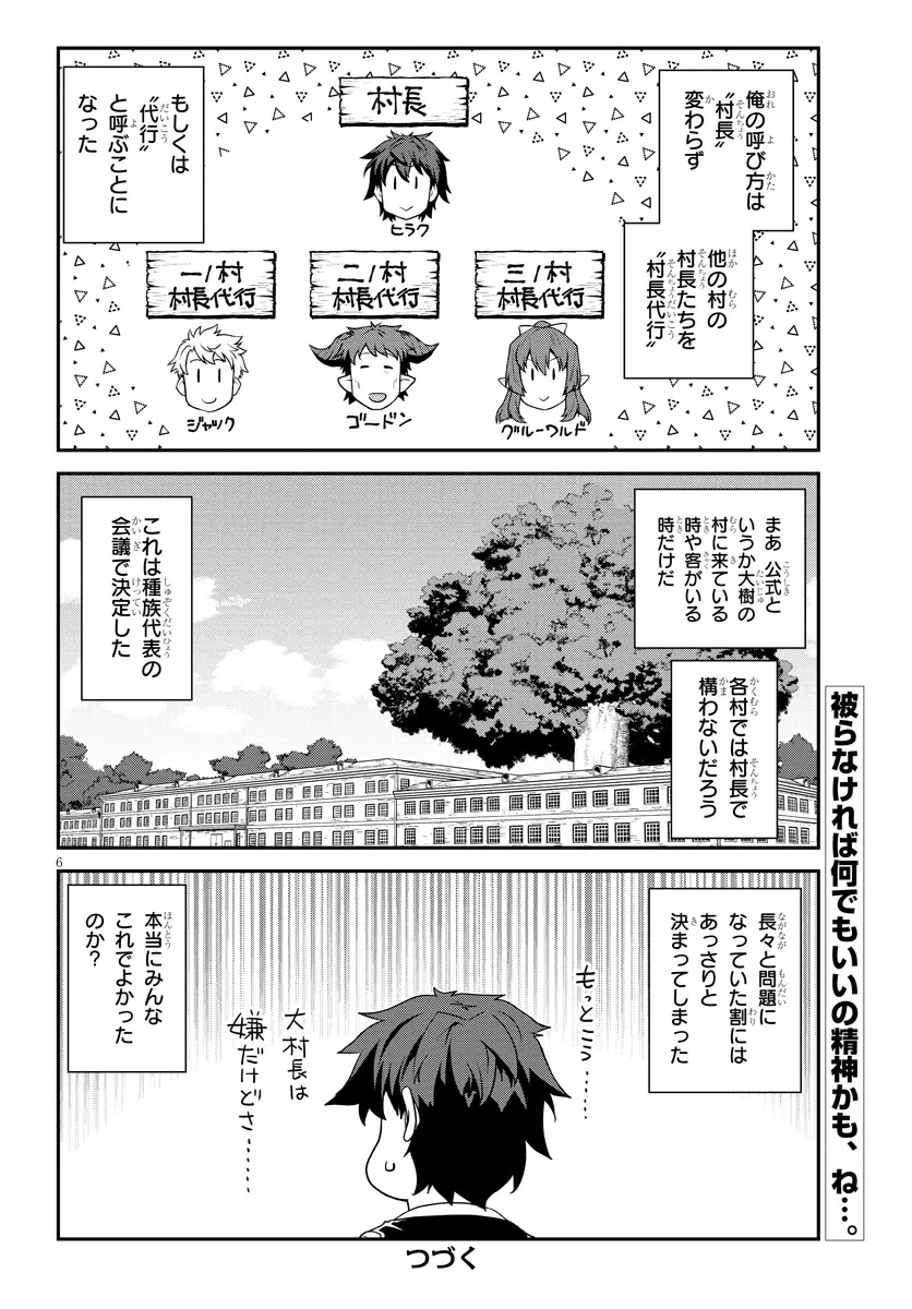 異世界のんびり農家 第292話 - 6