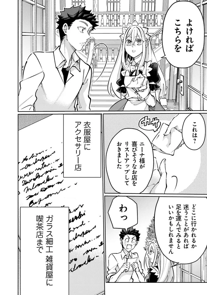 異世界ではじめる二拠点生活 ～空間魔法で王都と田舎をいったりきたり～ 第28話 - 2