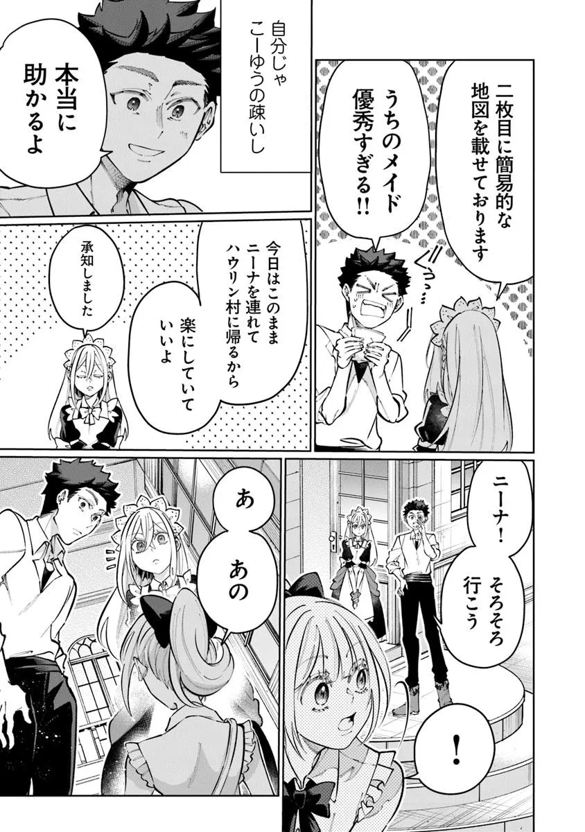 異世界ではじめる二拠点生活 ～空間魔法で王都と田舎をいったりきたり～ 第28話 - 3
