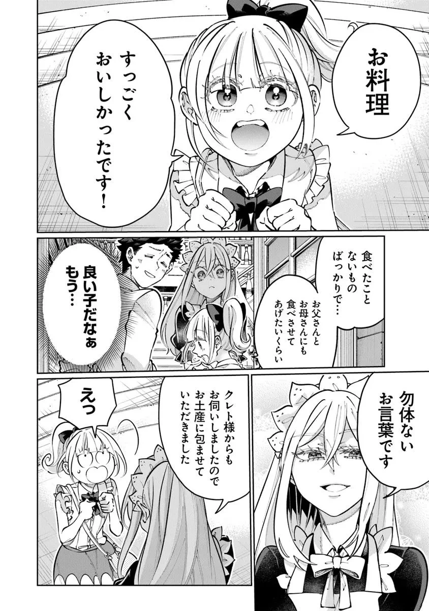 異世界ではじめる二拠点生活 ～空間魔法で王都と田舎をいったりきたり～ 第28話 - 4