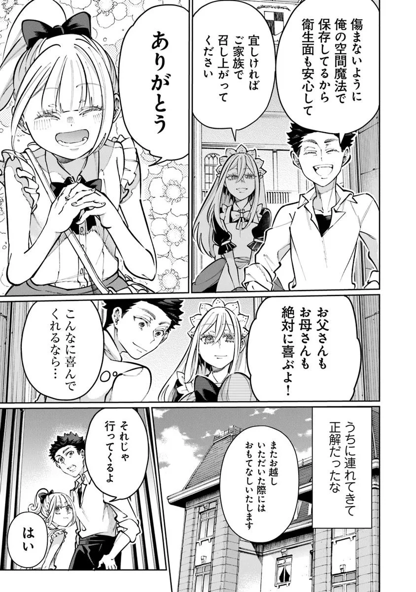 異世界ではじめる二拠点生活 ～空間魔法で王都と田舎をいったりきたり～ 第28話 - 5