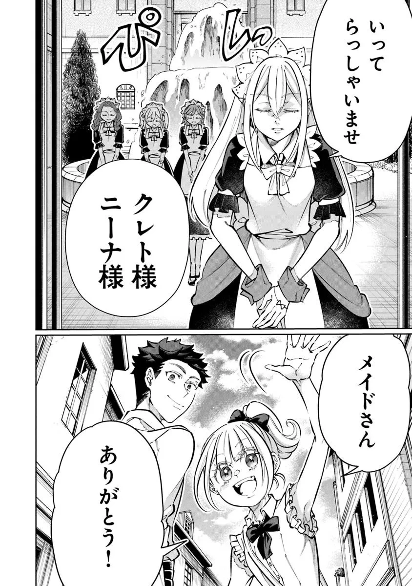 異世界ではじめる二拠点生活 ～空間魔法で王都と田舎をいったりきたり～ 第28話 - 6