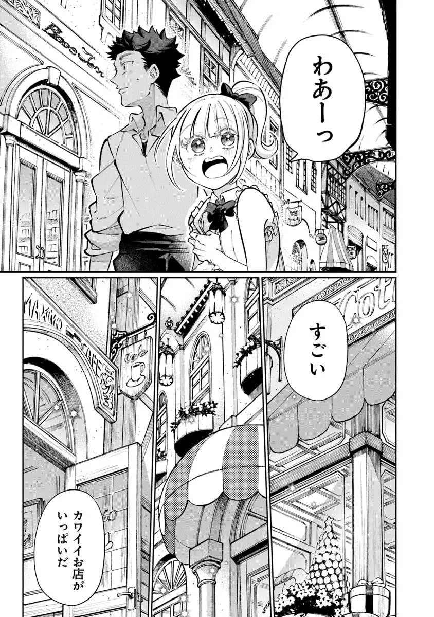 異世界ではじめる二拠点生活 ～空間魔法で王都と田舎をいったりきたり～ 第28話 - 9