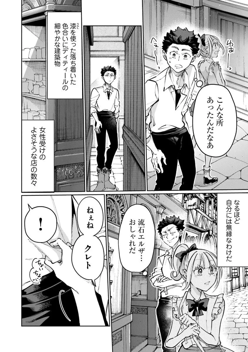 異世界ではじめる二拠点生活 ～空間魔法で王都と田舎をいったりきたり～ 第28話 - 10