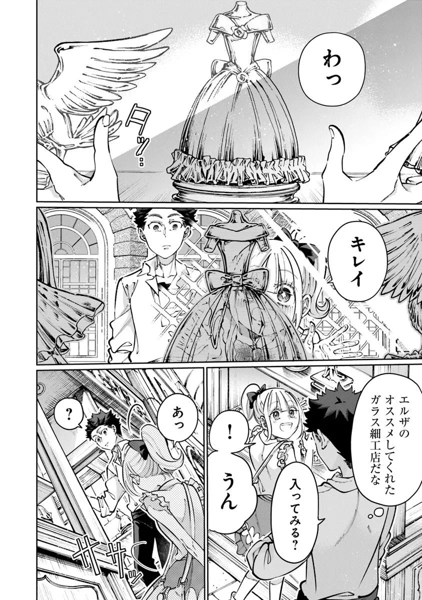 異世界ではじめる二拠点生活 ～空間魔法で王都と田舎をいったりきたり～ 第28話 - 14