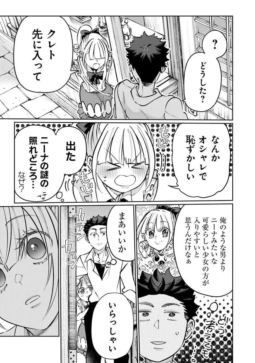異世界ではじめる二拠点生活 ～空間魔法で王都と田舎をいったりきたり～ 第28話 - 15