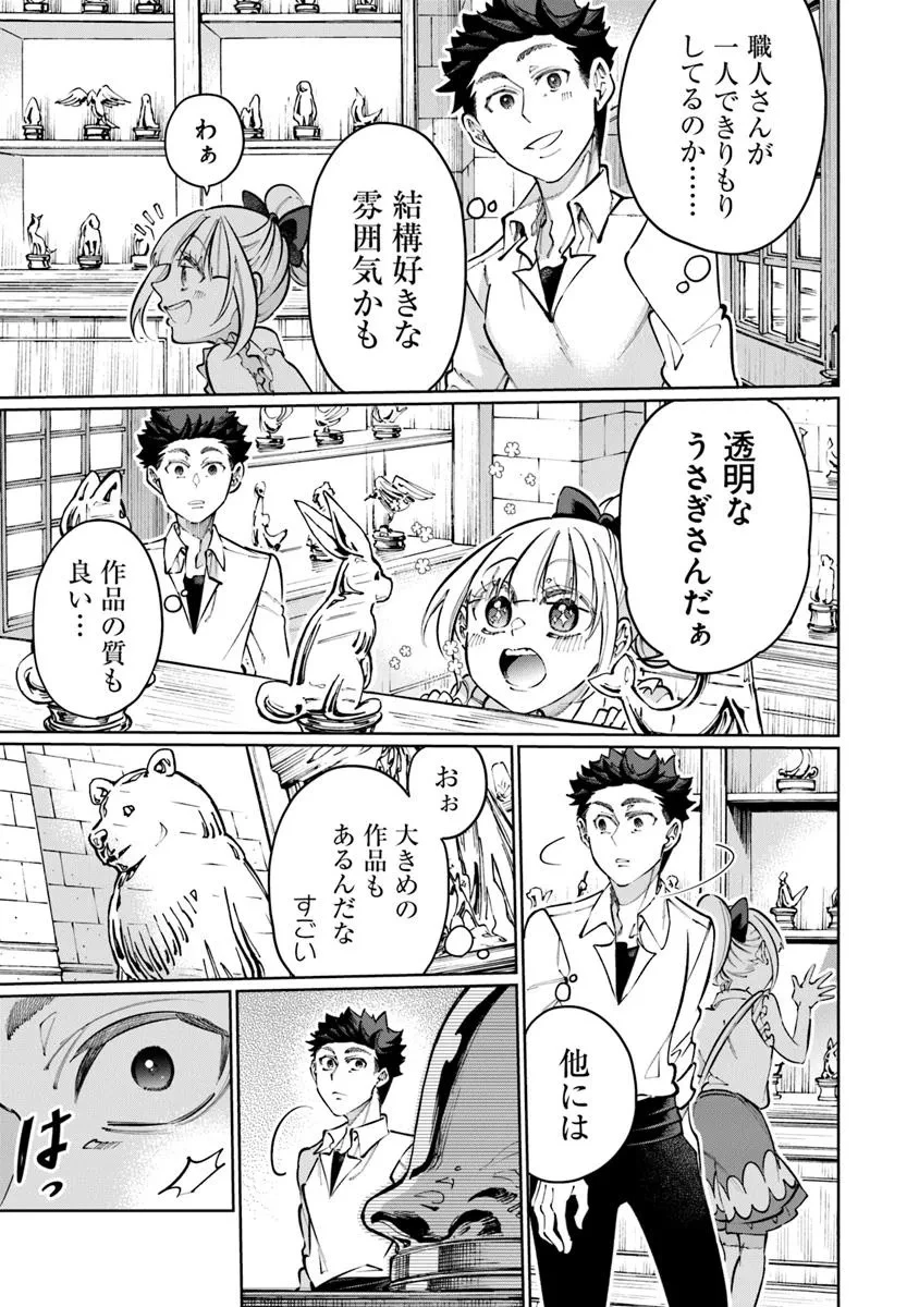 異世界ではじめる二拠点生活 ～空間魔法で王都と田舎をいったりきたり～ 第28話 - 17