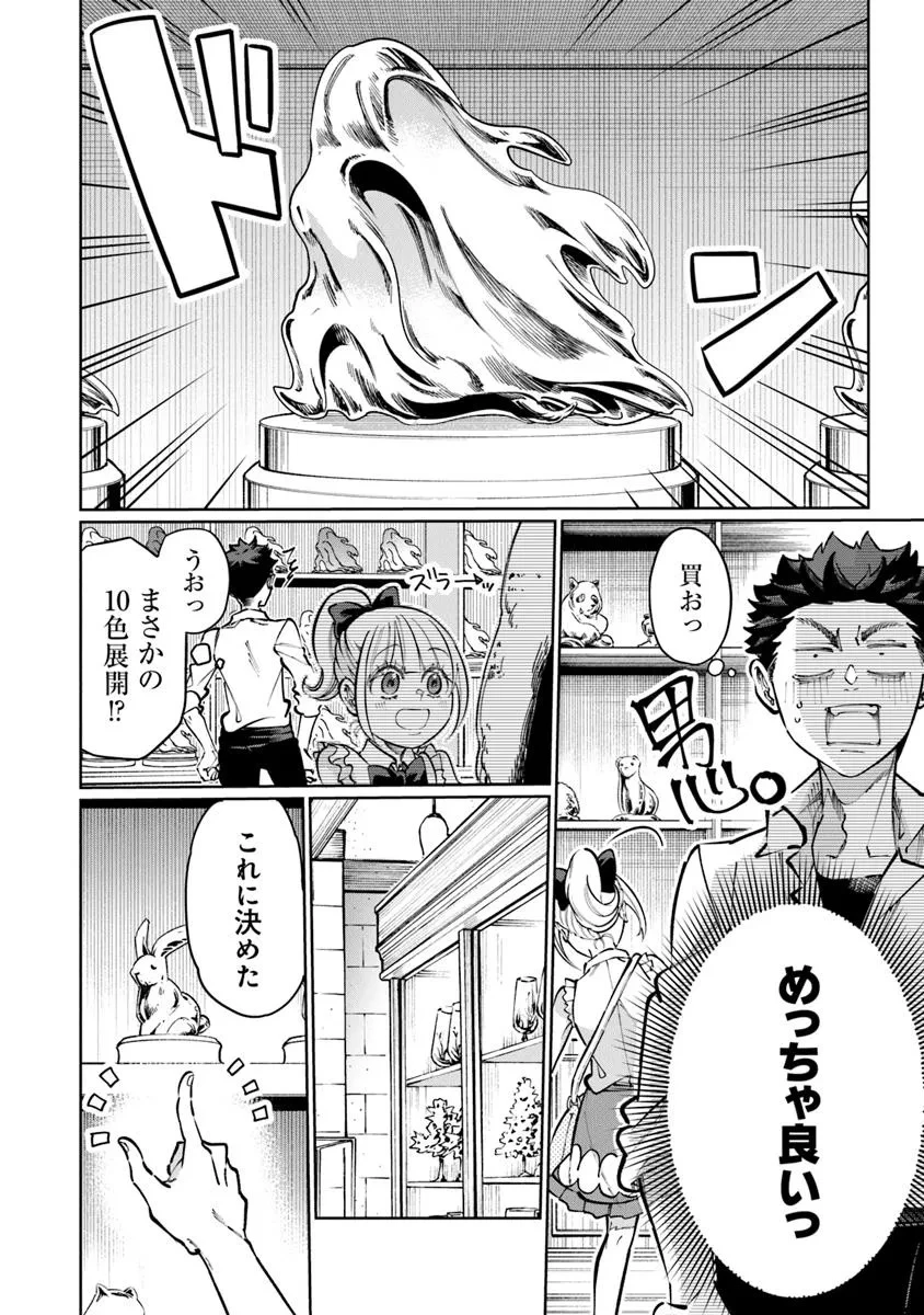異世界ではじめる二拠点生活 ～空間魔法で王都と田舎をいったりきたり～ 第28話 - 18