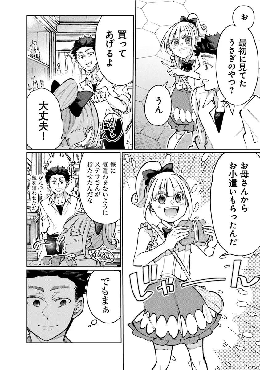 異世界ではじめる二拠点生活 ～空間魔法で王都と田舎をいったりきたり～ 第28話 - 19