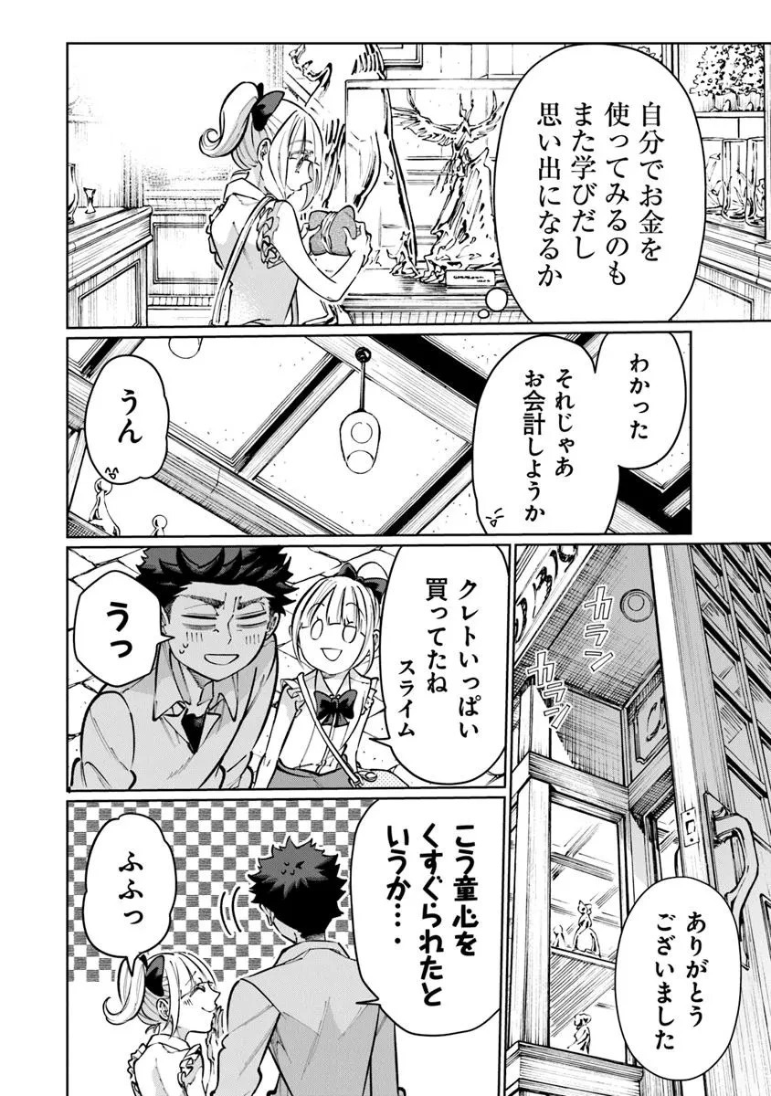 異世界ではじめる二拠点生活 ～空間魔法で王都と田舎をいったりきたり～ 第28話 - 20