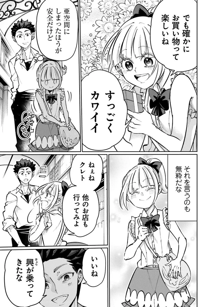異世界ではじめる二拠点生活 ～空間魔法で王都と田舎をいったりきたり～ 第28話 - 21