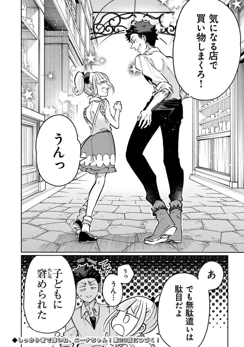 異世界ではじめる二拠点生活 ～空間魔法で王都と田舎をいったりきたり～ 第28話 - 22
