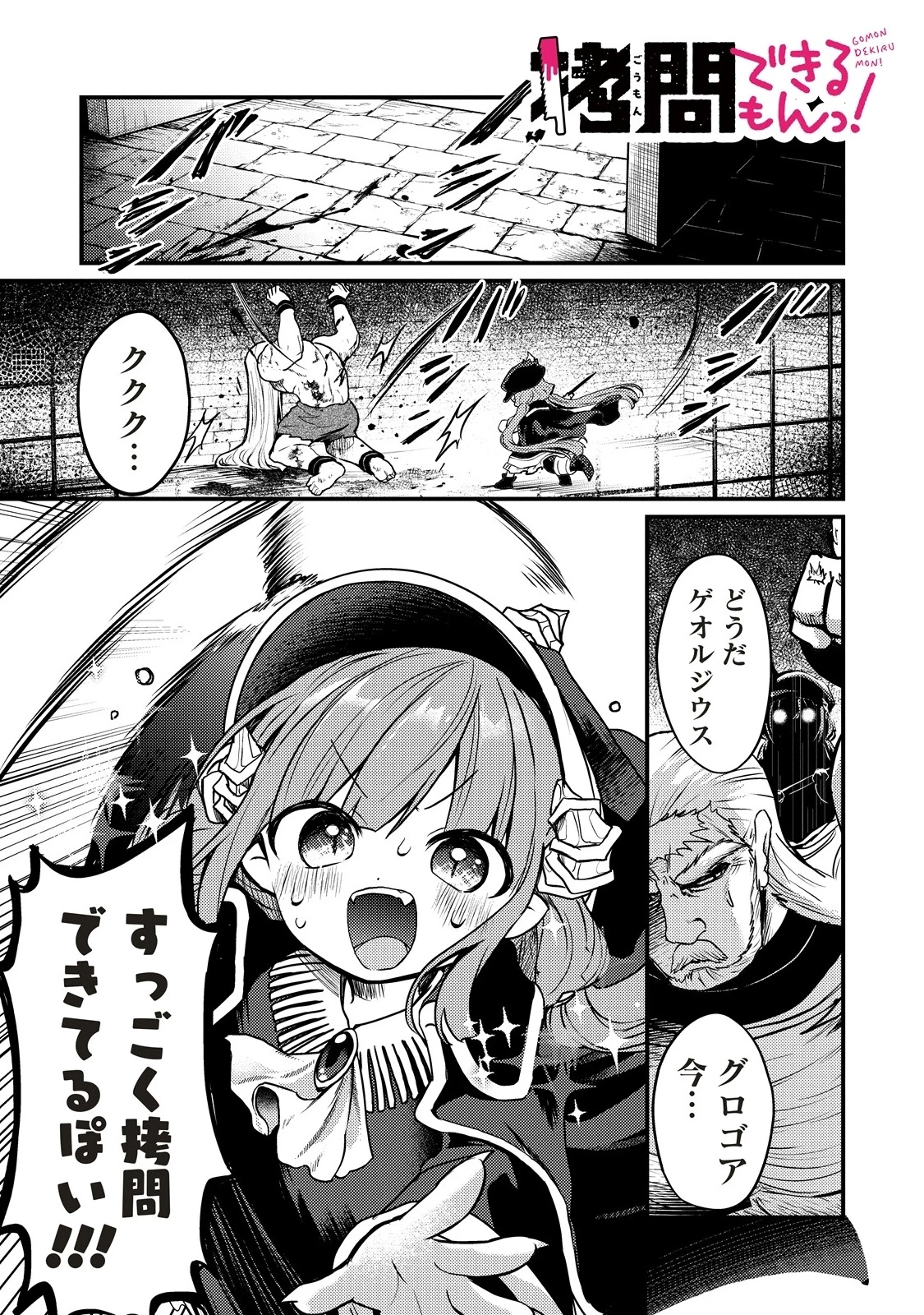 拷問できるもんっ! 第15.1話 - 1