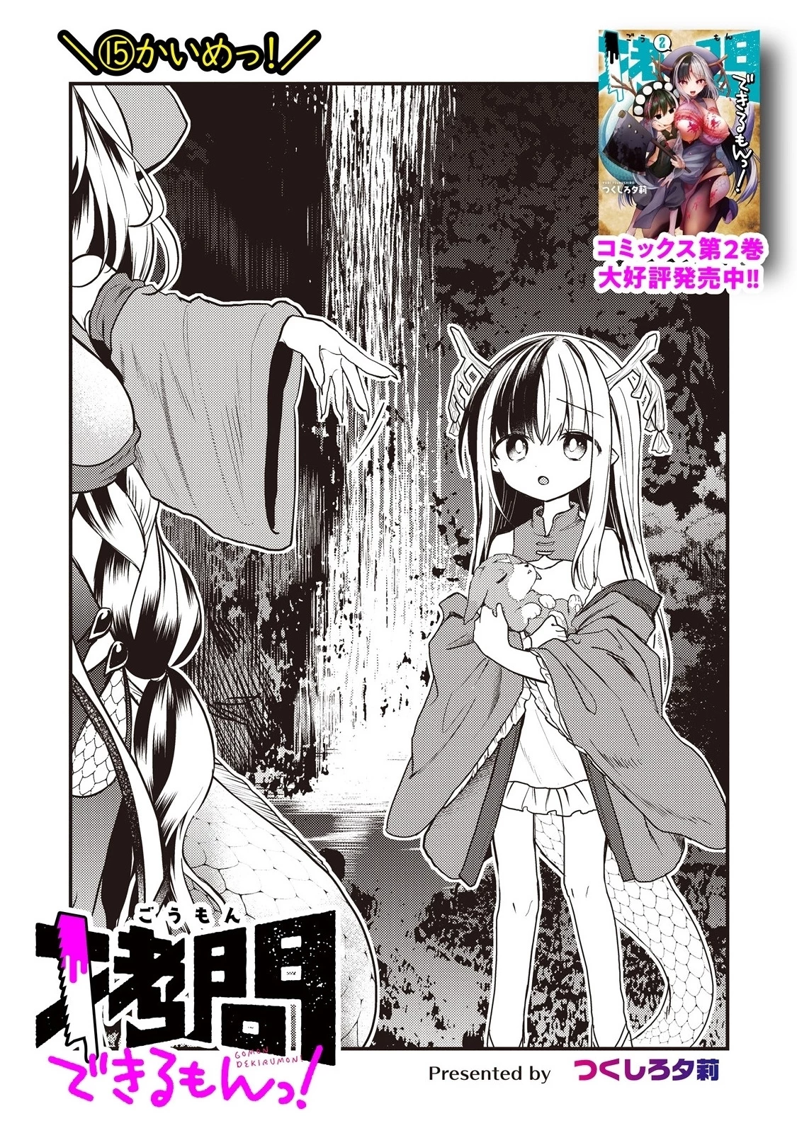 拷問できるもんっ! 第15.1話 - 2