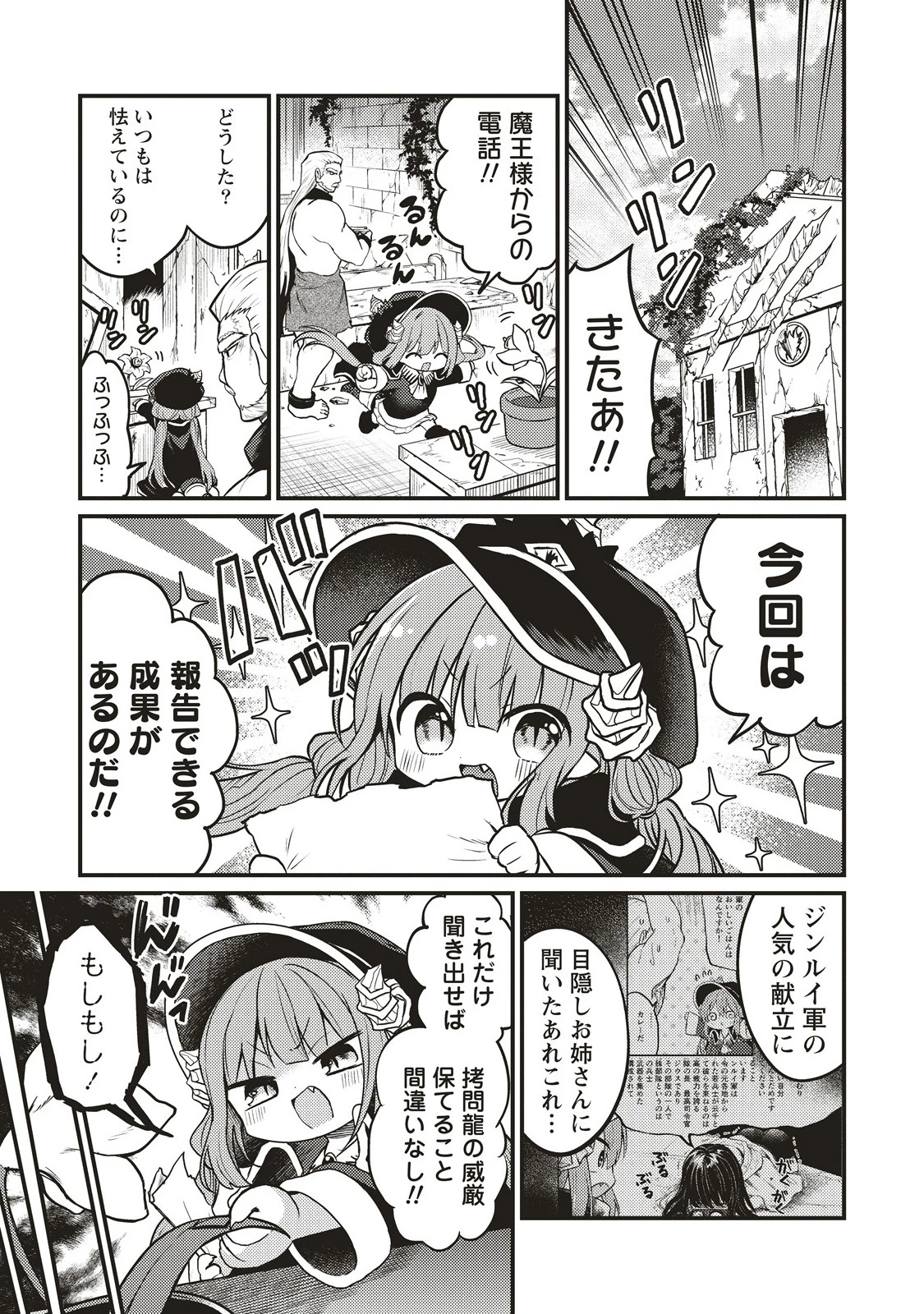 拷問できるもんっ! 第15.1話 - 3