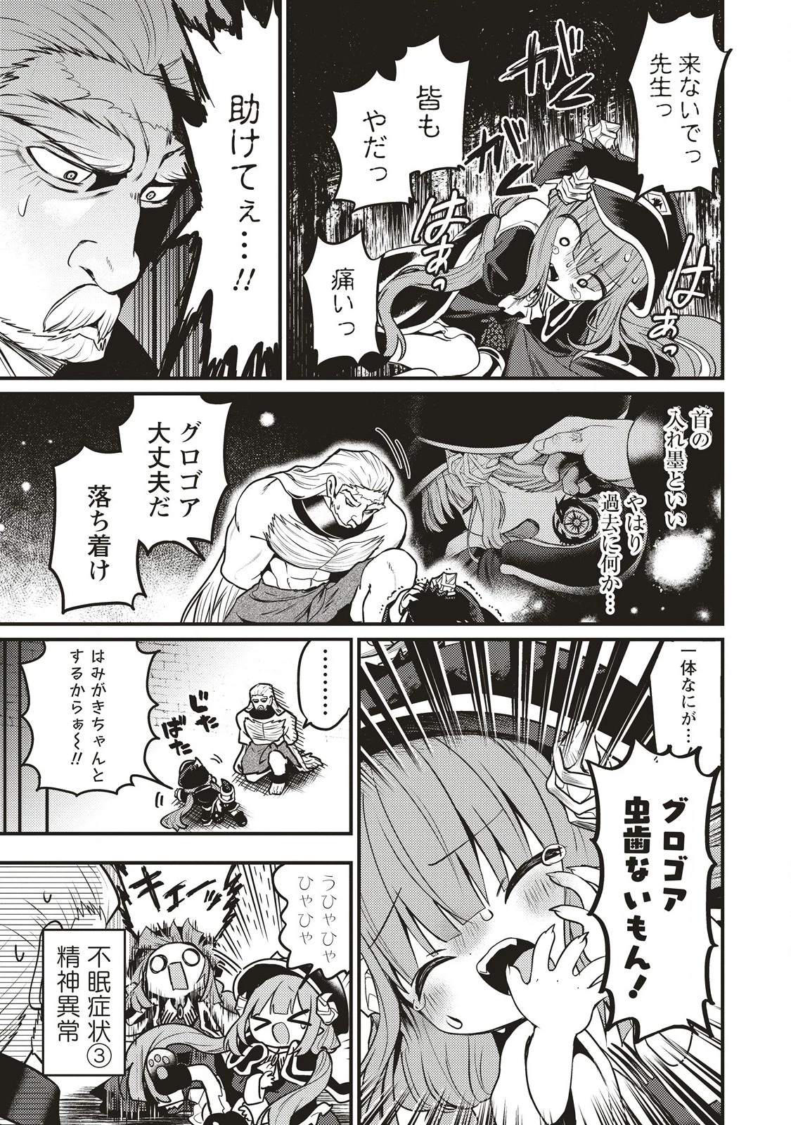 拷問できるもんっ! 第14.2話 - 1