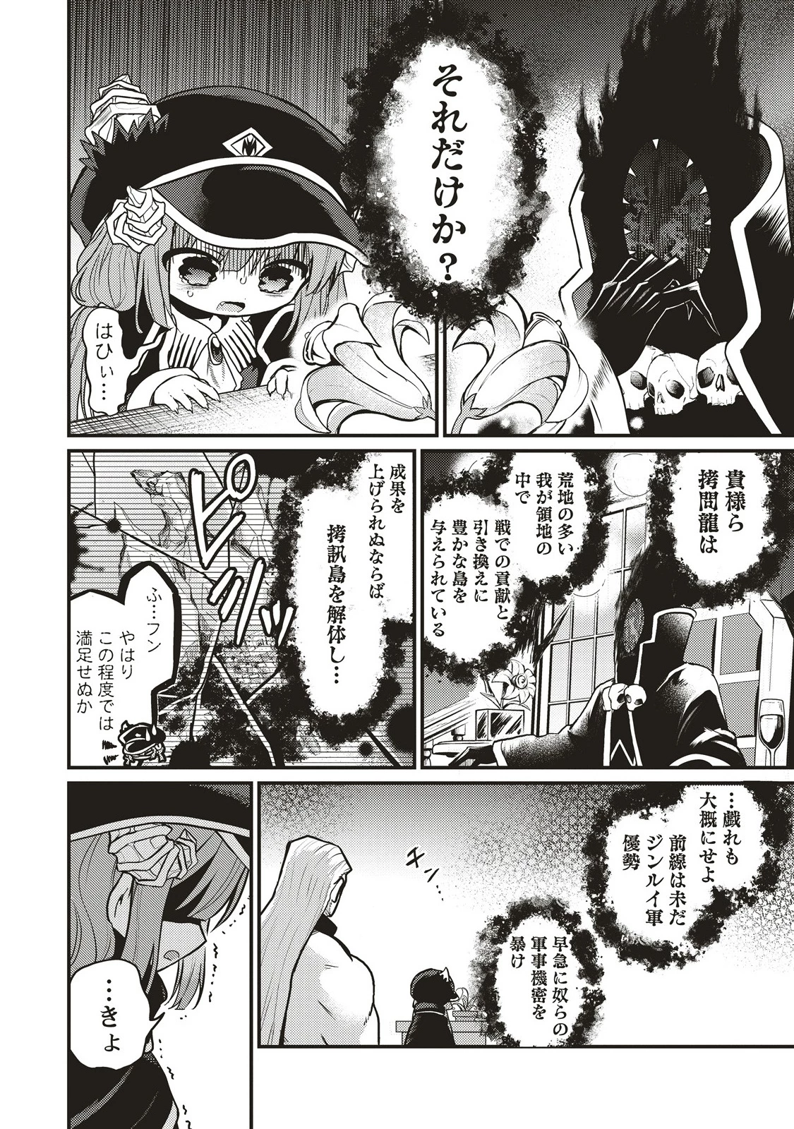 拷問できるもんっ! 第15.1話 - 4