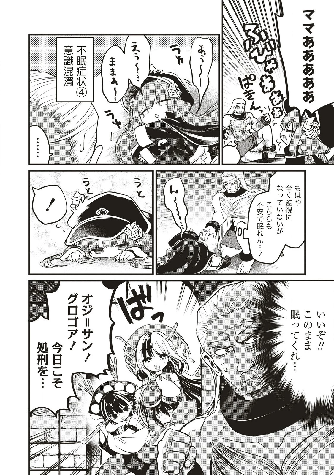 拷問できるもんっ! 第14.2話 - 2