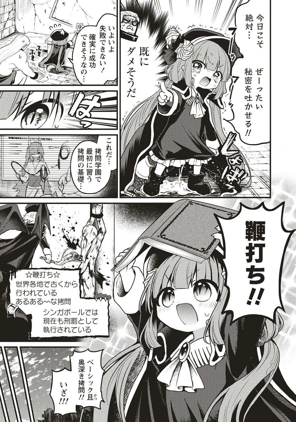 拷問できるもんっ! 第15.1話 - 5