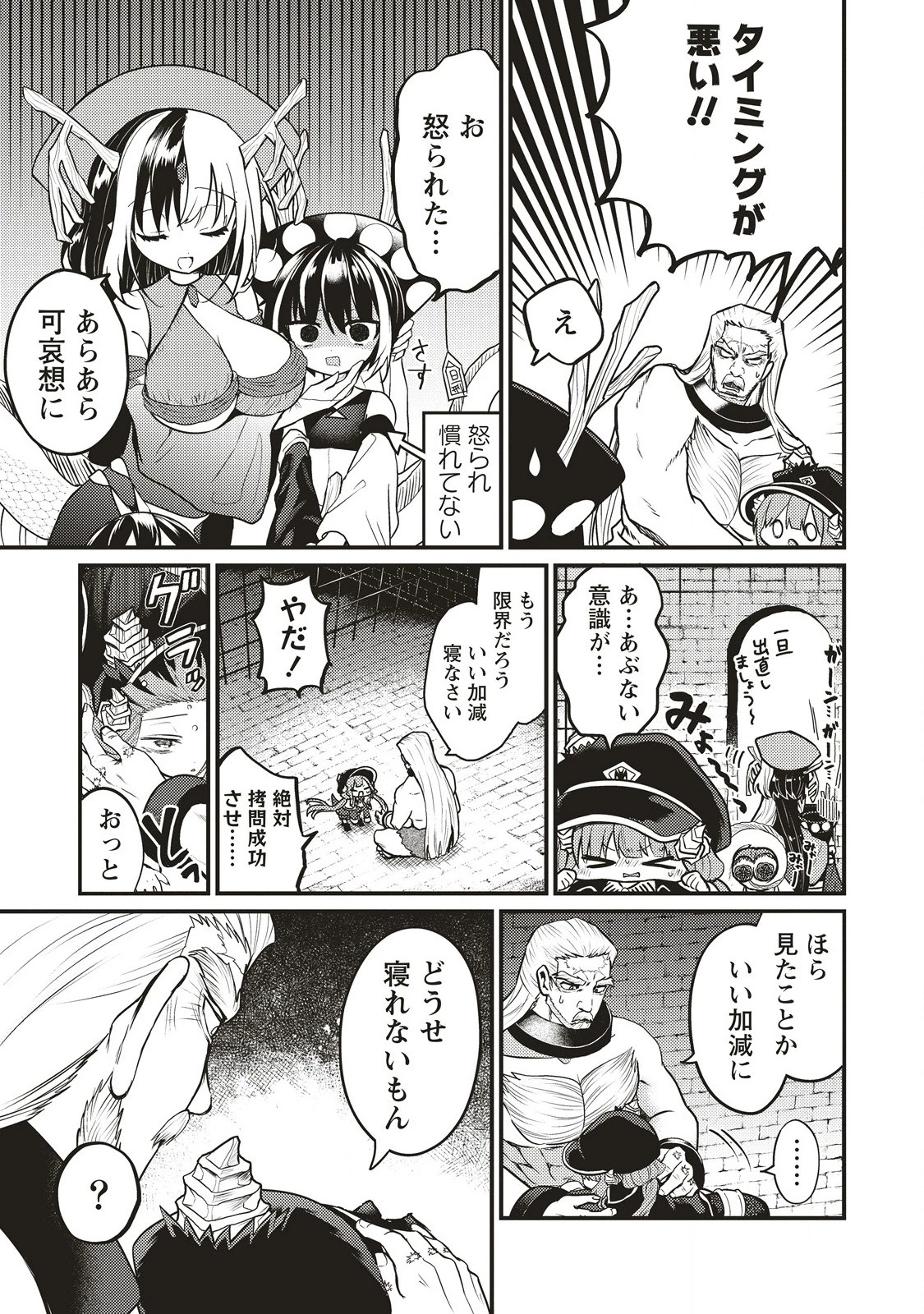 拷問できるもんっ! 第14.2話 - 3