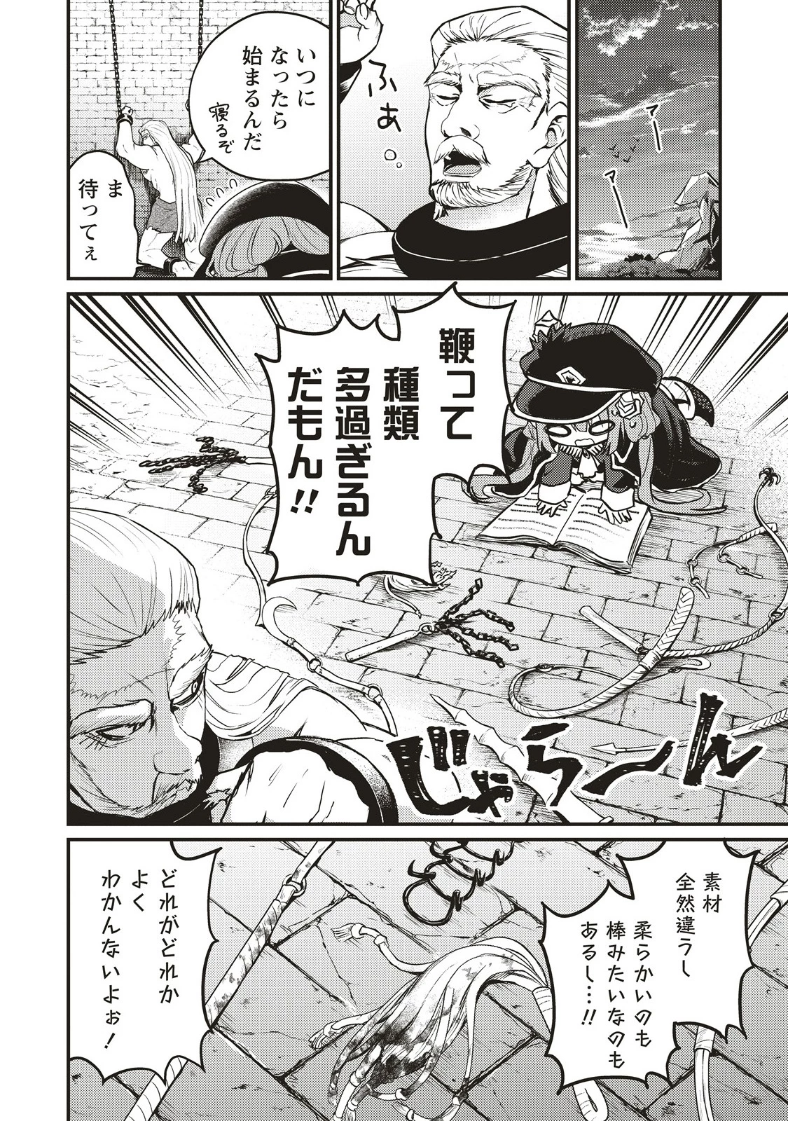拷問できるもんっ! 第15.1話 - 6