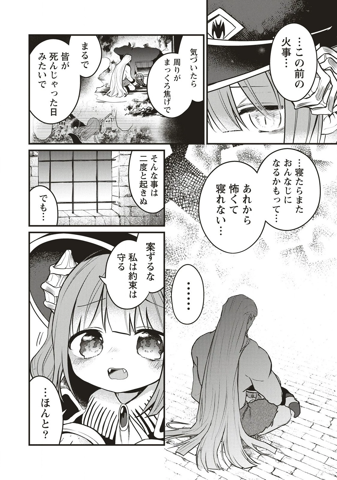 拷問できるもんっ! 第14.2話 - 4