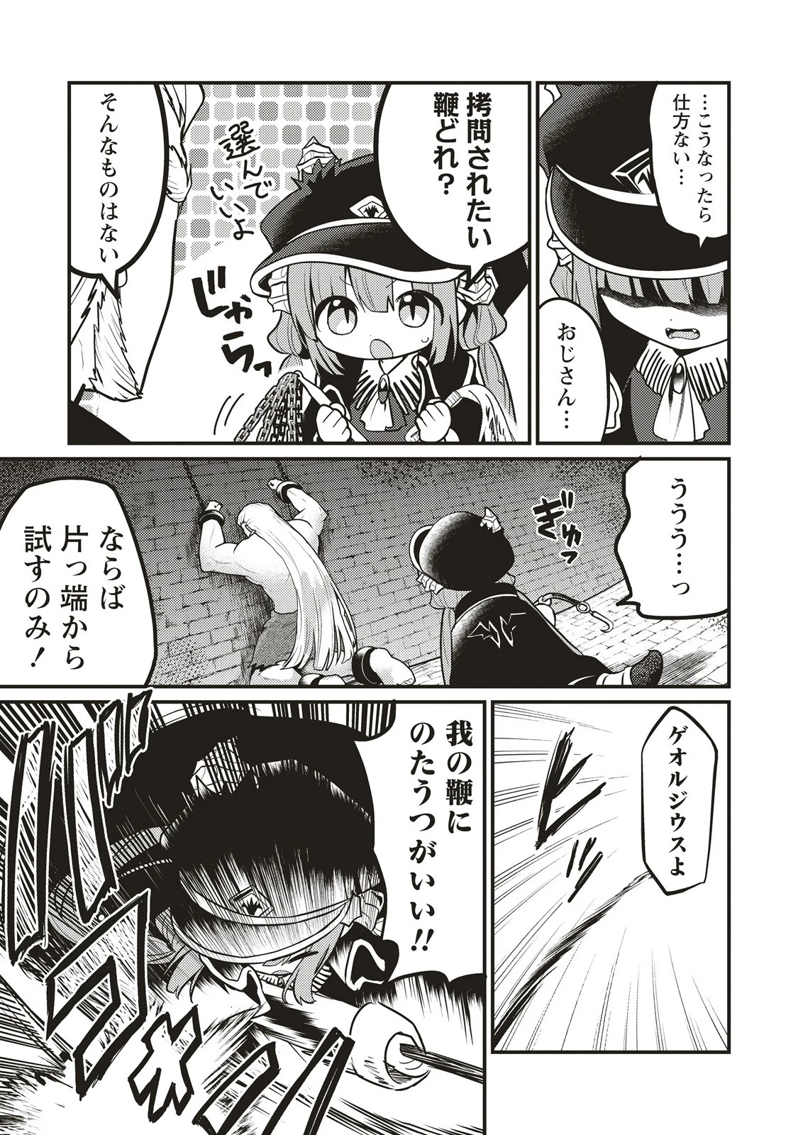 拷問できるもんっ! 第15.1話 - 7