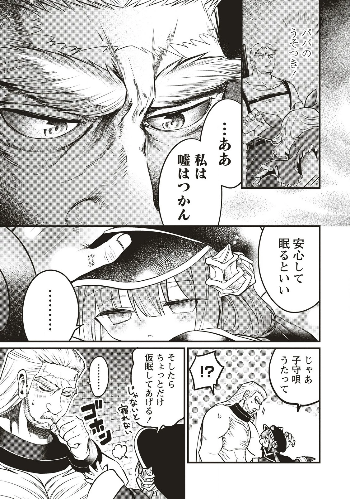 拷問できるもんっ! 第14.2話 - 5
