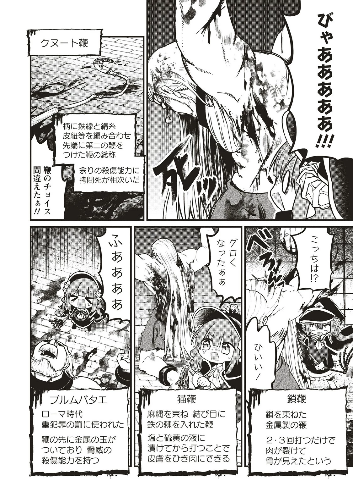 拷問できるもんっ! 第15.1話 - 8