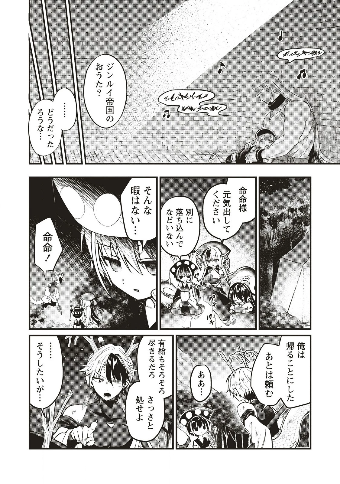 拷問できるもんっ! 第14.2話 - 6