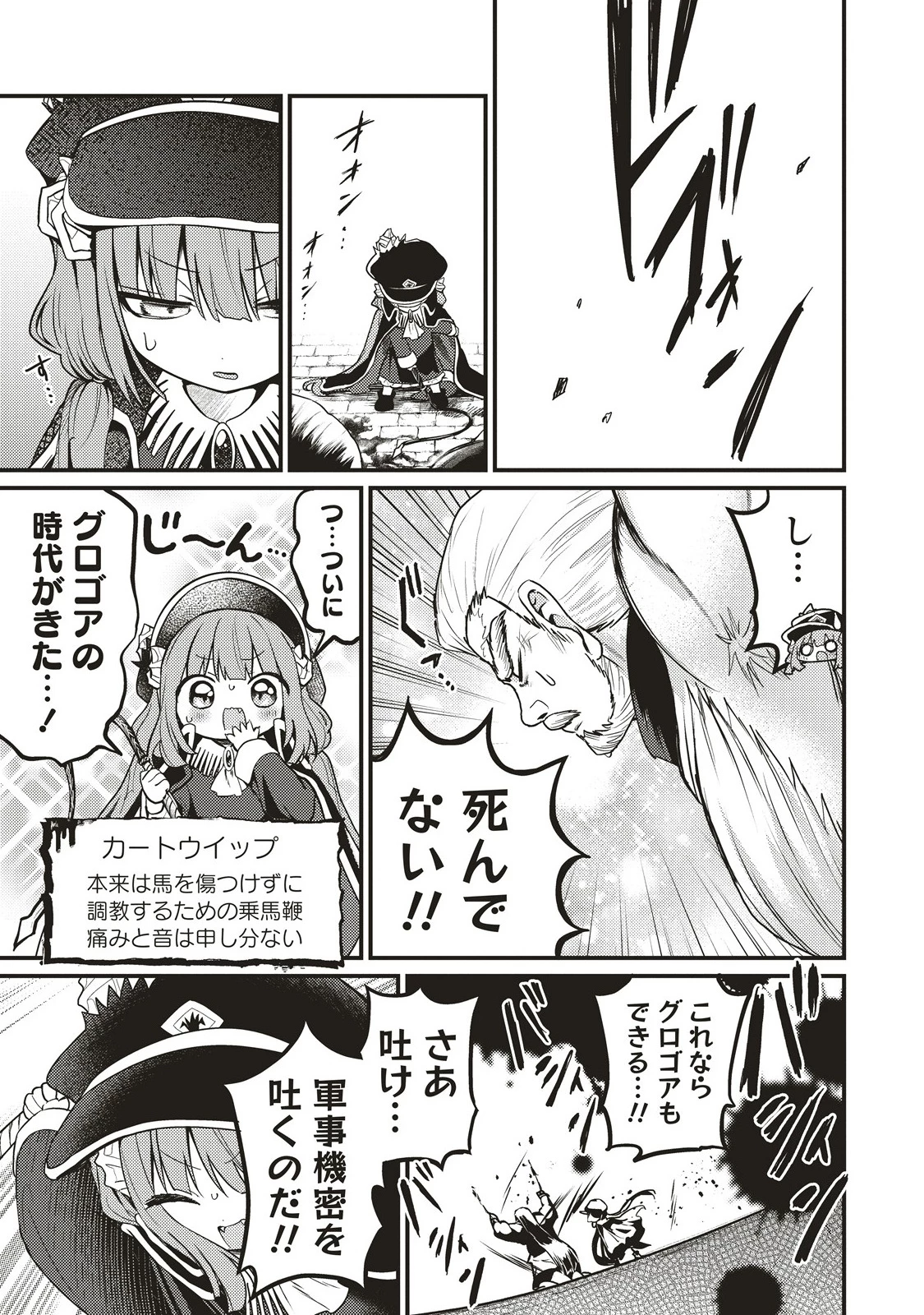 拷問できるもんっ! 第15.1話 - 9