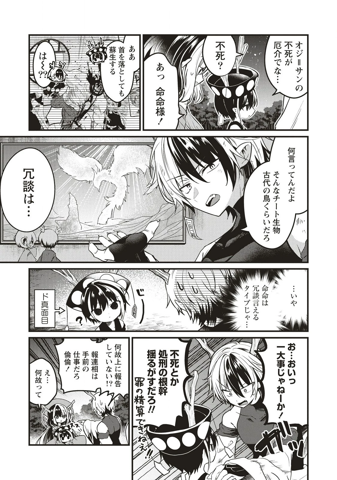 拷問できるもんっ! 第14.2話 - 7