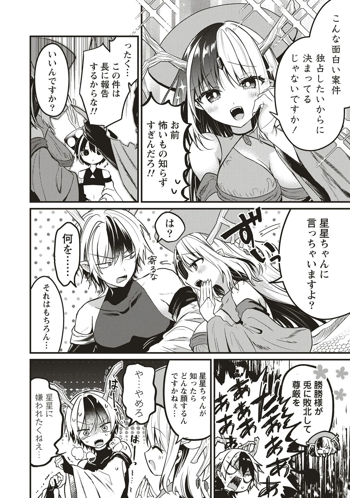 拷問できるもんっ! 第14.2話 - 8