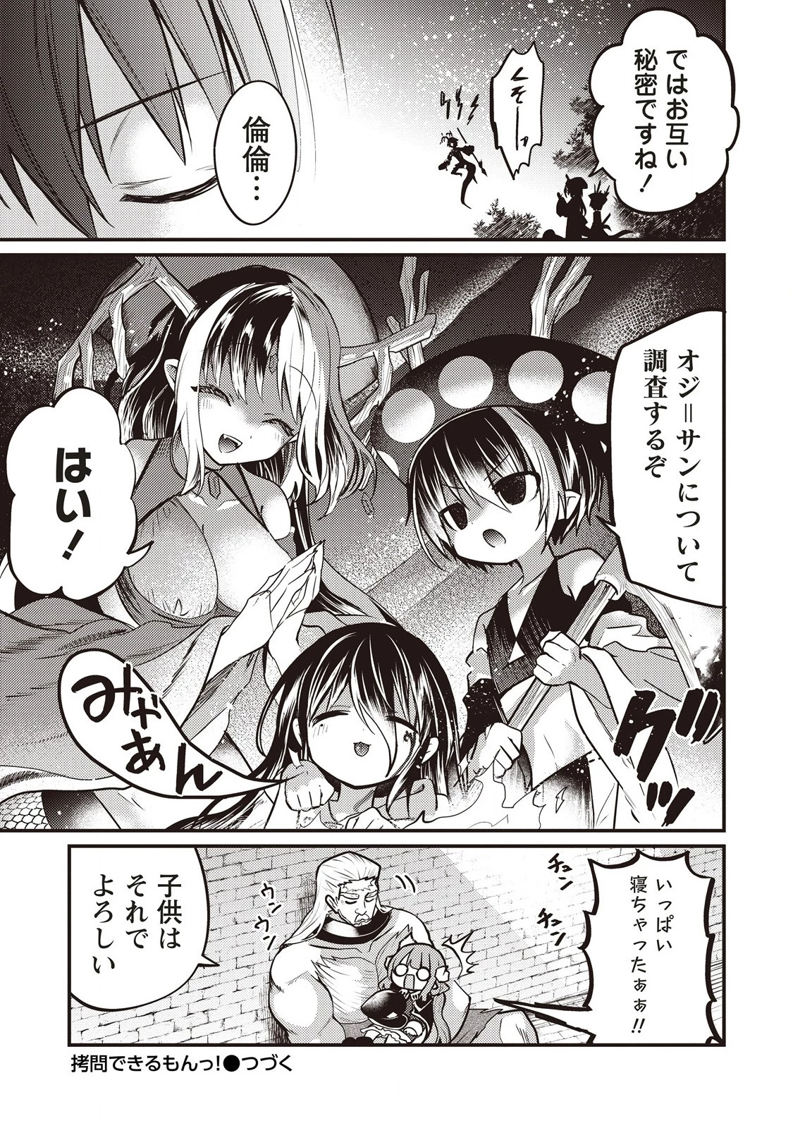 拷問できるもんっ! 第14.2話 - 9