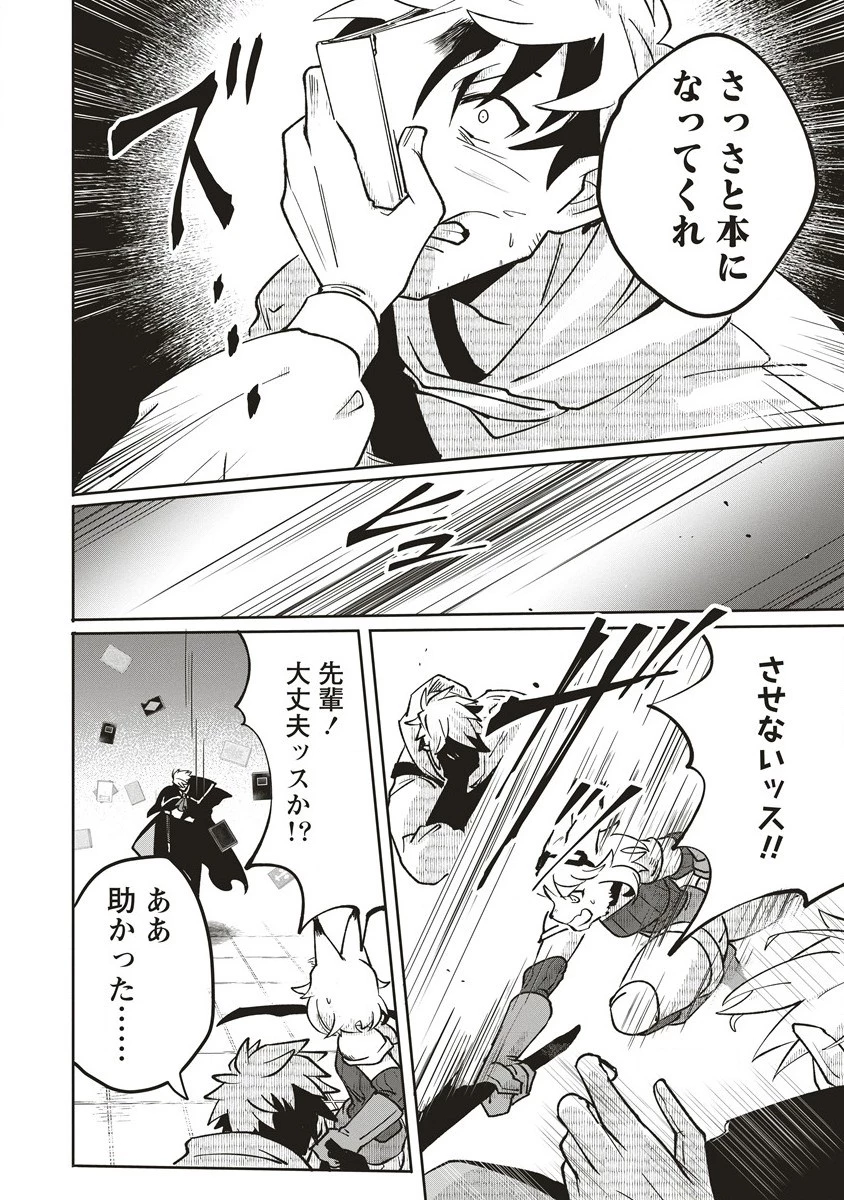 迷宮暮らしの冒険者はダンジョンマスターをやめたい 第16.1話 - 2